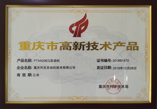 高新技術(shù)產(chǎn)品證書